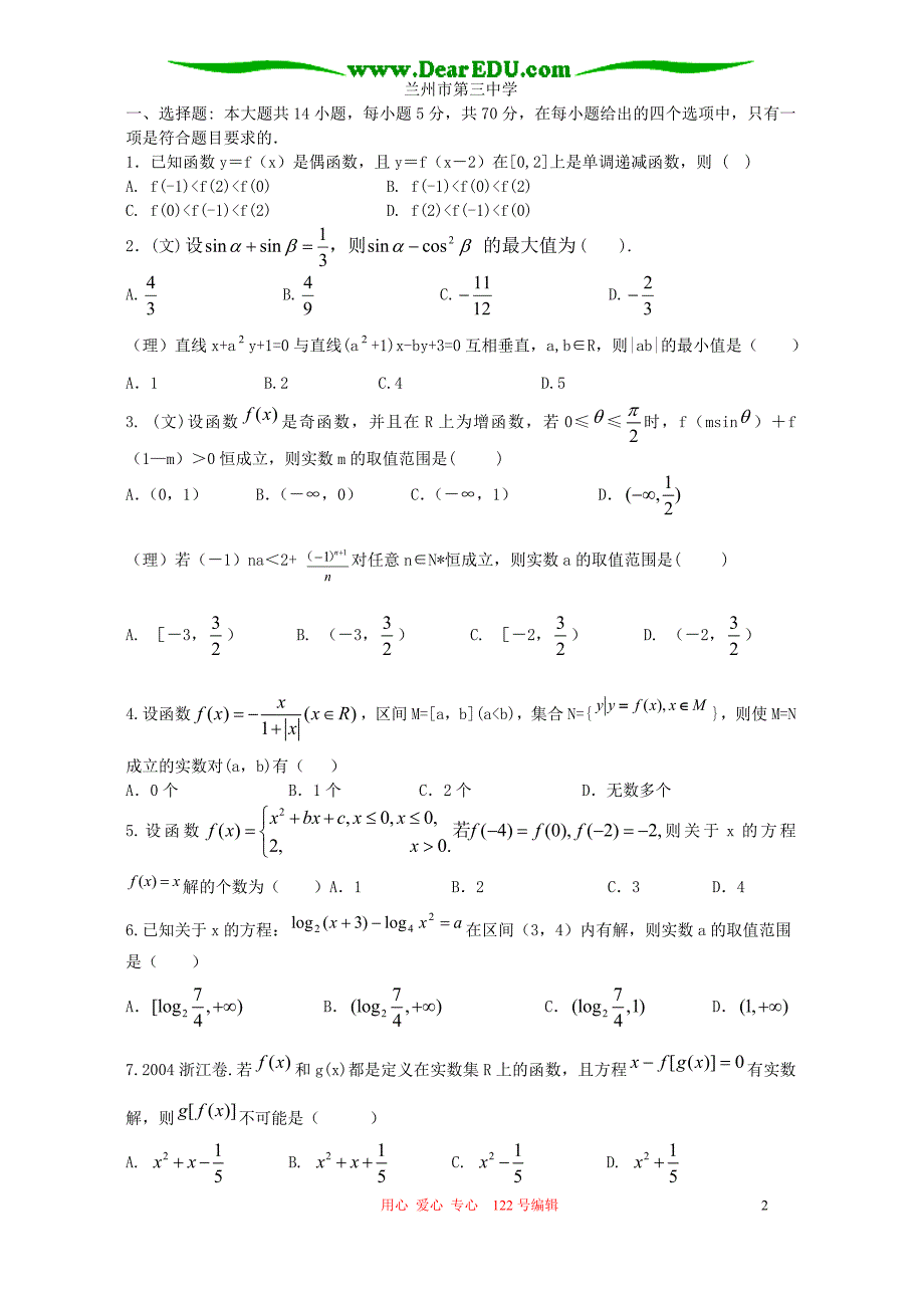 数学思想与方法讲座三 化归思想.doc_第2页