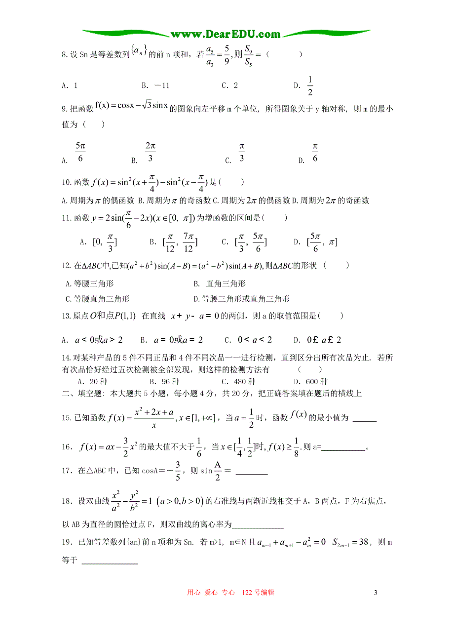数学思想与方法讲座三 化归思想.doc_第3页