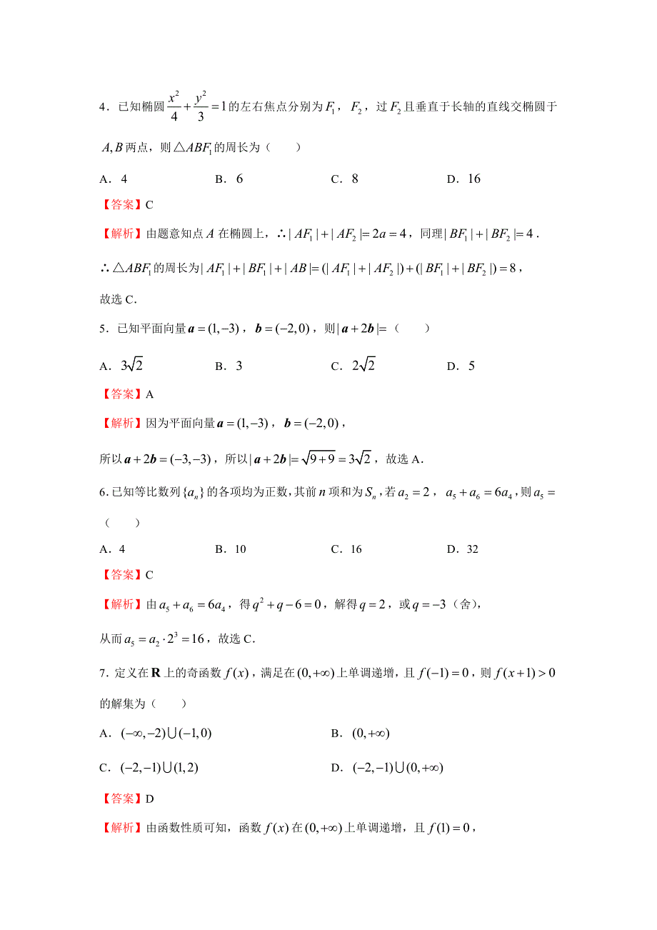 甘肃省平凉市庄浪县紫荆中学2020届高三第二次模拟考前评测（二）考试数学（文）word版_第2页