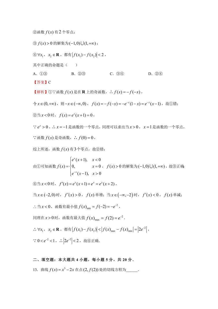 甘肃省平凉市庄浪县紫荆中学2020届高三第二次模拟考前评测（二）考试数学（文）word版_第5页