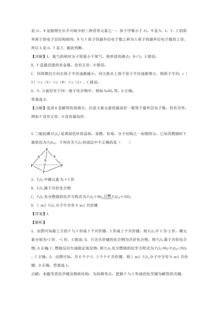 湖北省荆州中学2018-2019学年高一化学下学期5月月考试题（含解析）.doc_第3页