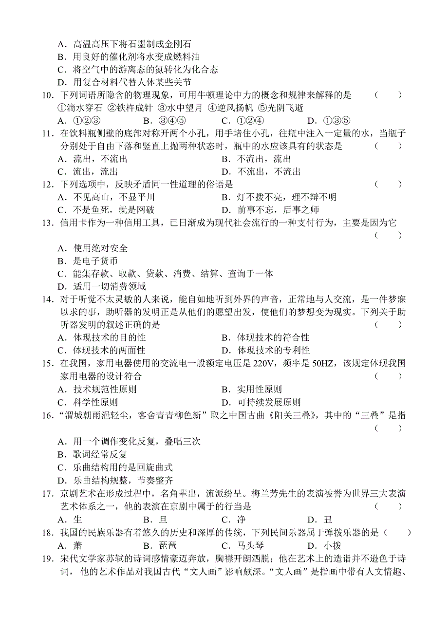 山东烟台地区第一学期高三大综合期中考 .doc_第2页