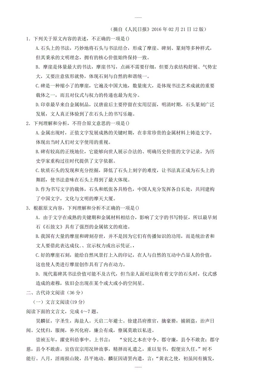 2019-2020学年河北省唐山市高三语文第二次模拟考试试题(有参考答案)_第2页