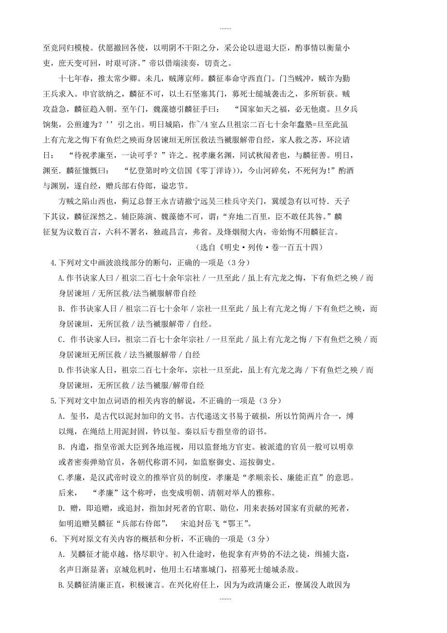 2019-2020学年河北省唐山市高三语文第二次模拟考试试题(有参考答案)_第3页