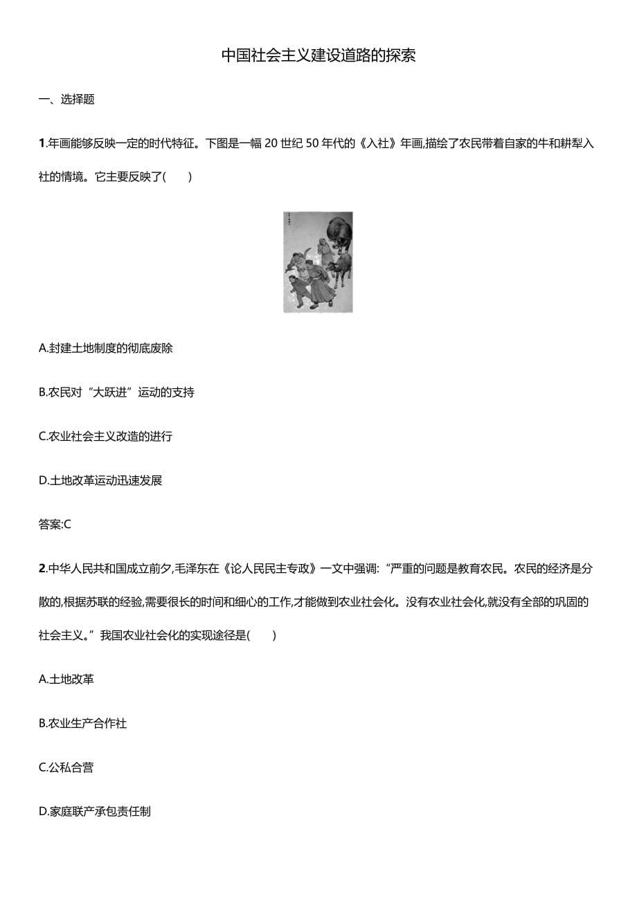 高考历史（人教版）一轮课件与练习卷：中国社会主义建设道路的探索：中国社会主义建设道路的探索（2）.docx_第1页