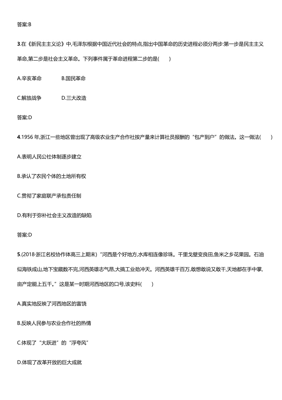 高考历史（人教版）一轮课件与练习卷：中国社会主义建设道路的探索：中国社会主义建设道路的探索（2）.docx_第2页