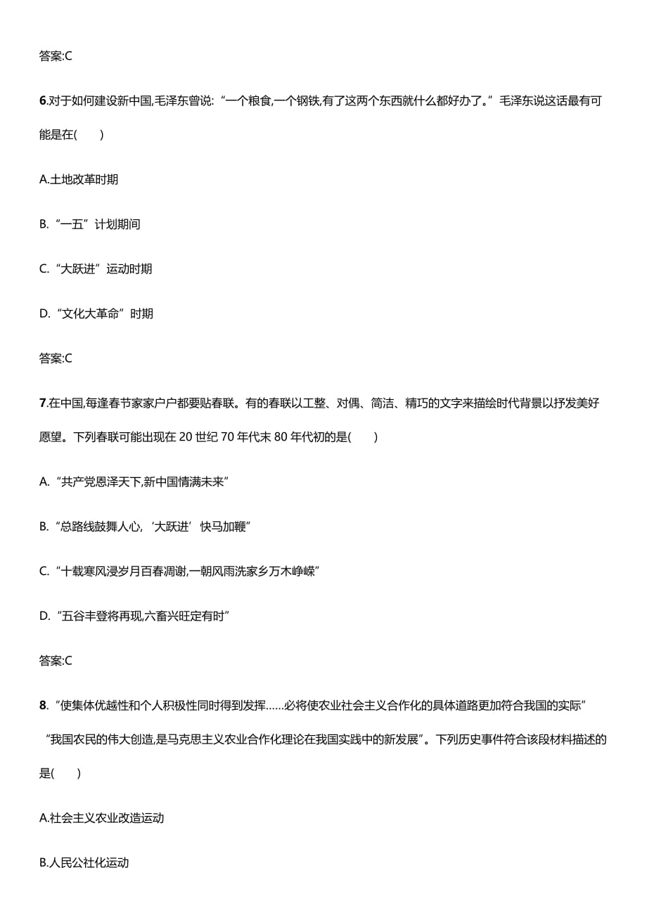 高考历史（人教版）一轮课件与练习卷：中国社会主义建设道路的探索：中国社会主义建设道路的探索（2）.docx_第3页