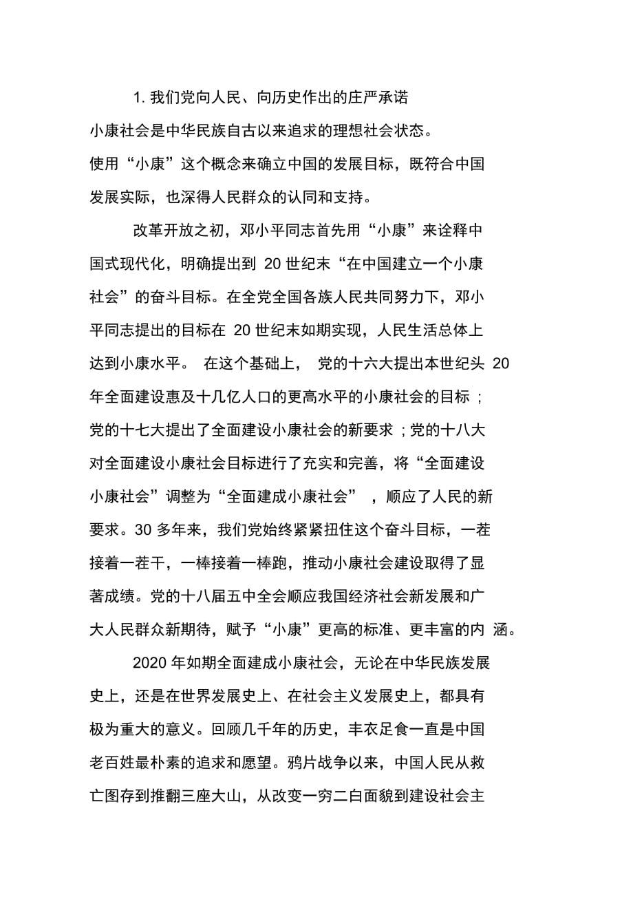 奋力实现第一个百年奋斗目标心得体会XX_第4页