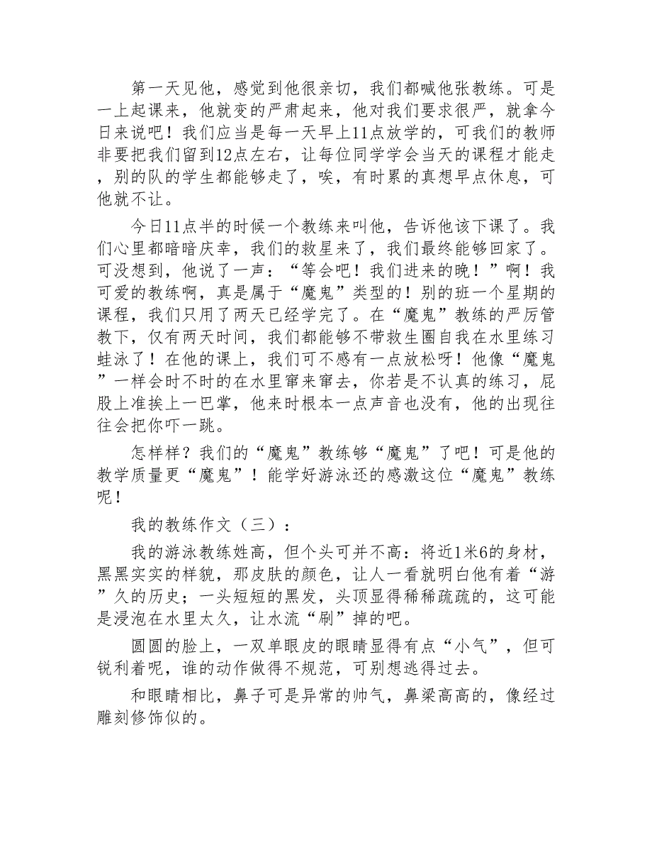 我的教练作文10篇2020年_第2页