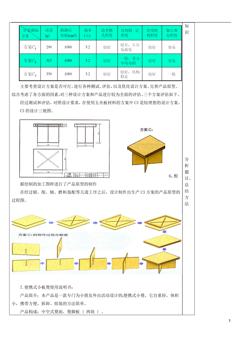 山东泰安肥城第三中学高一通用技术 3.2 设计方案的制订学案.doc_第3页