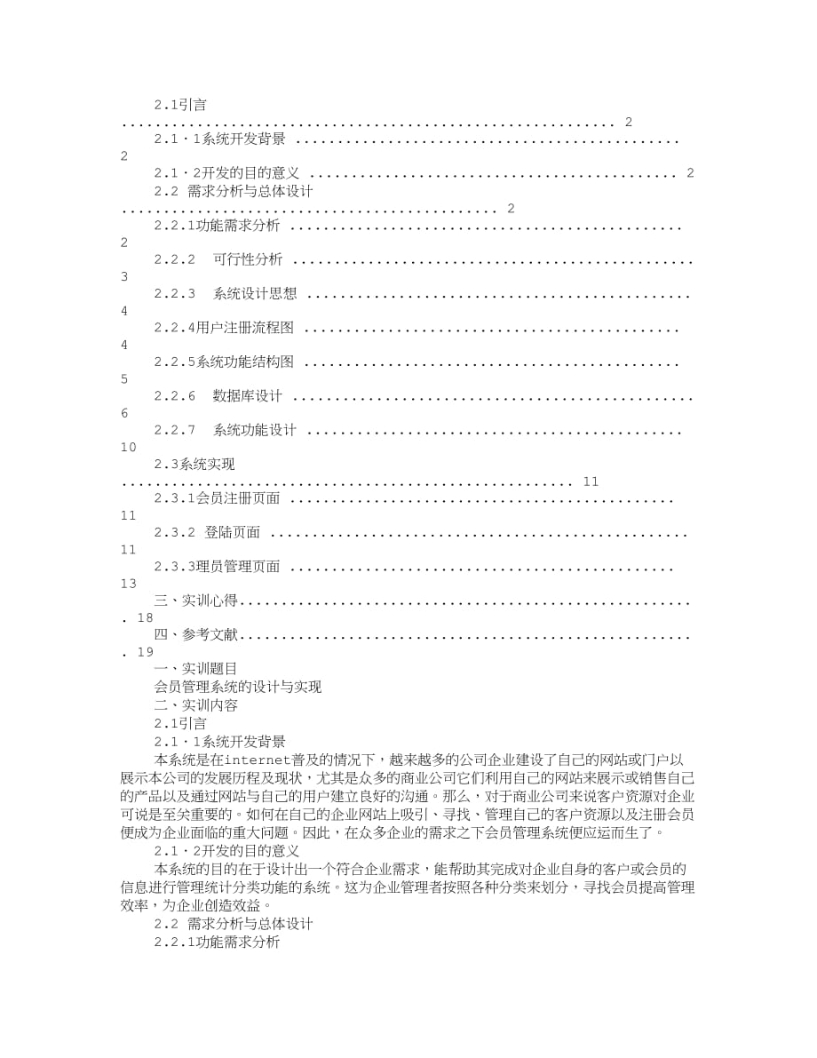 JAVAWEB实训心得体会.doc_第3页