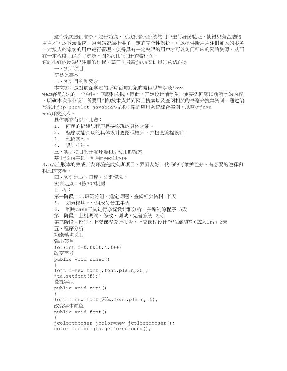 JAVAWEB实训心得体会.doc_第5页