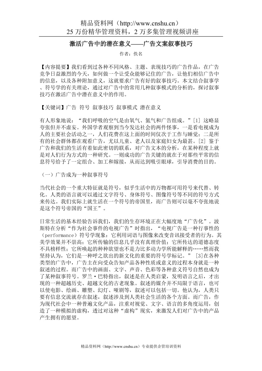 (2020年）（广告传媒）激活广告中的潜在意义——广告文案叙事技巧_第1页