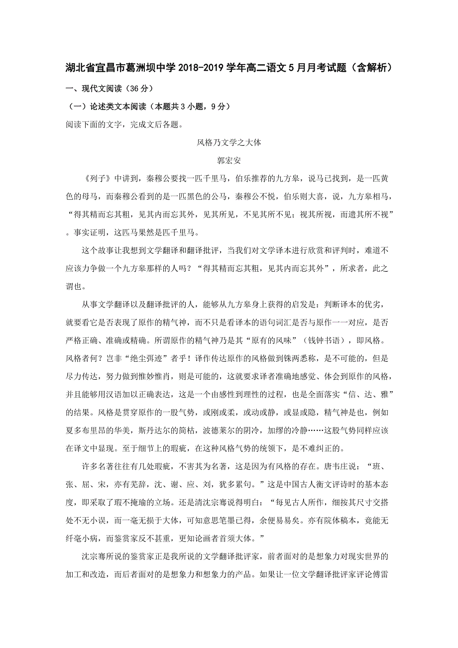 湖北省宜昌市葛洲坝中学2018-2019学年高二语文5月月考试题（含解析）.doc_第1页