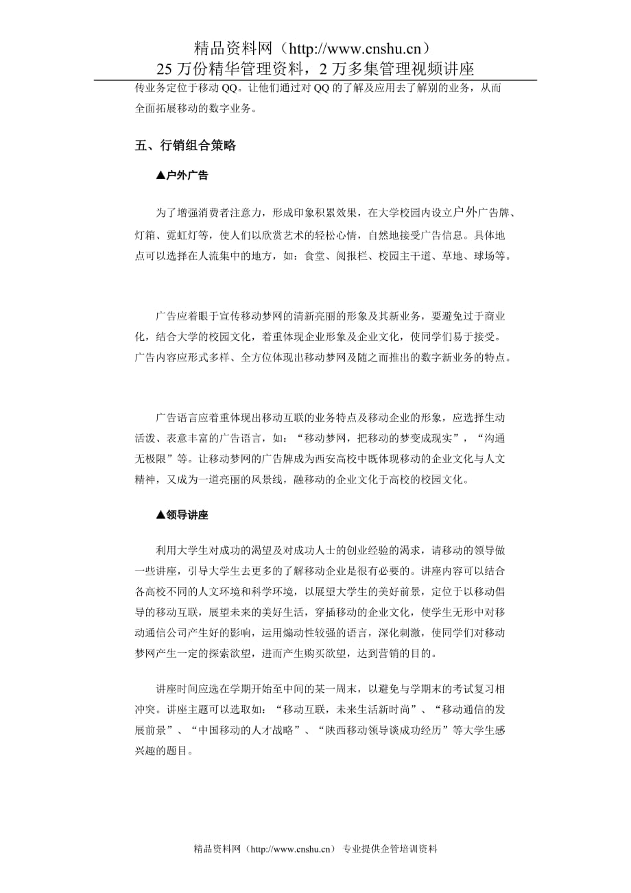 (2020年）（广告传媒）移动梦网广告计划书_第3页