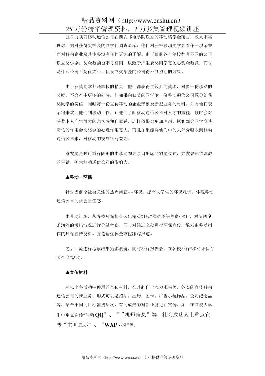 (2020年）（广告传媒）移动梦网广告计划书_第5页