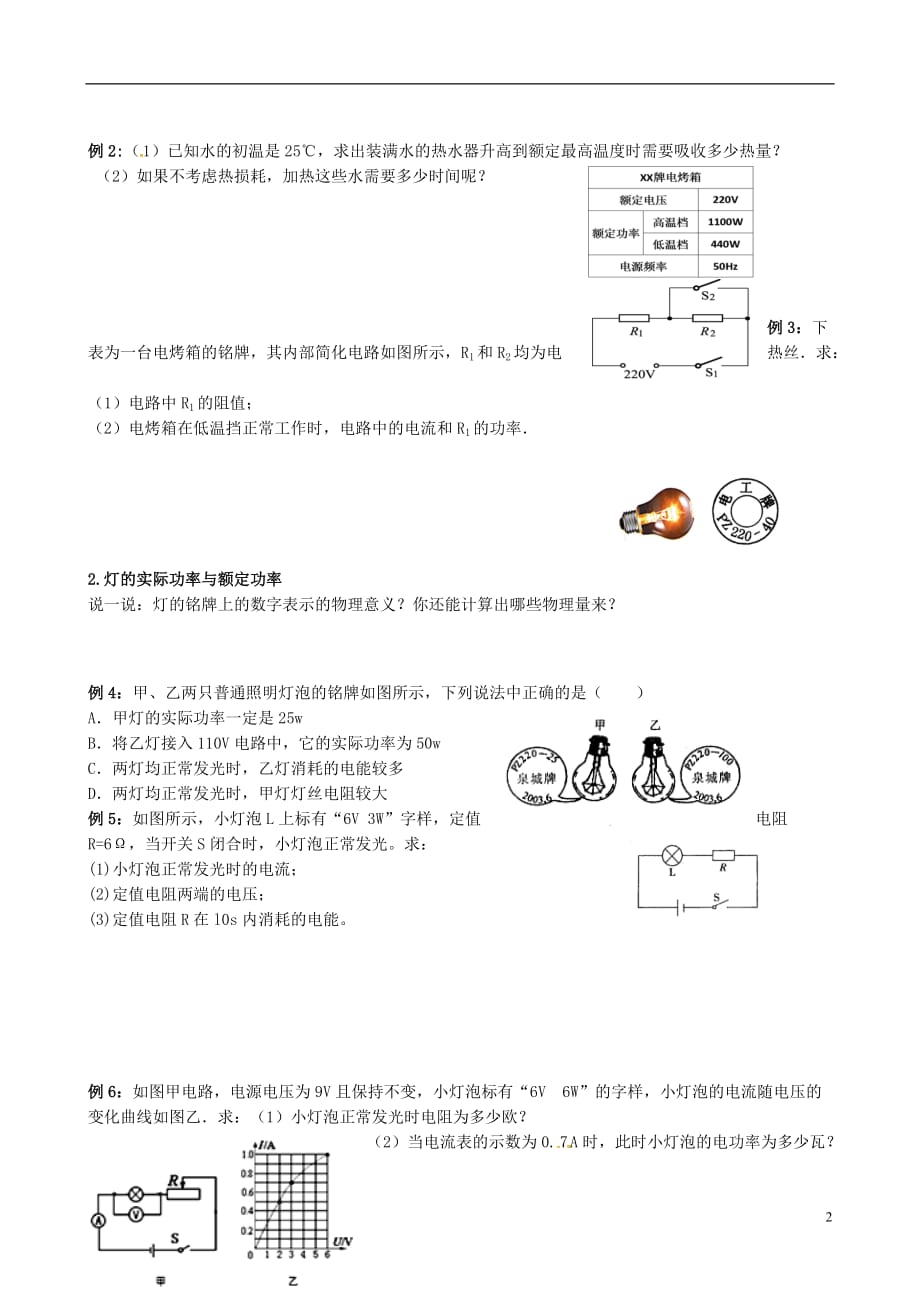 江苏省六合区竹镇民族中学中考物理一轮复习第十五章《电功和电热》导学案（无答案）_第2页