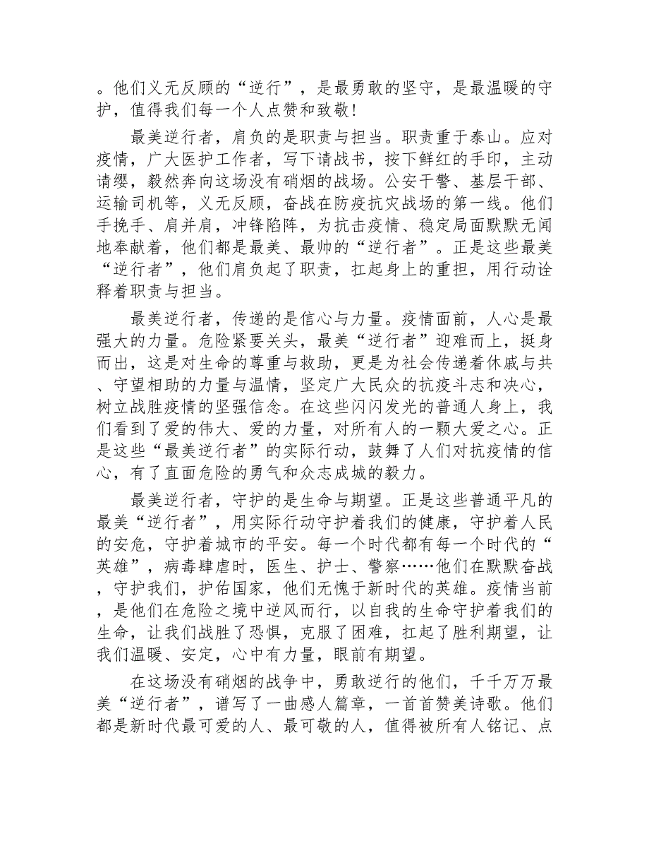 致敬最美逆行者作文20篇2020年_第4页