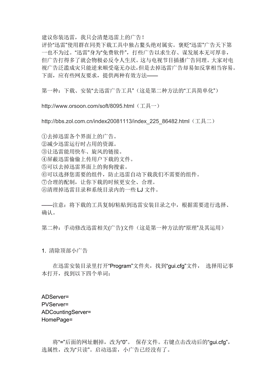 (2020年）（广告传媒）软件去除广告_第4页