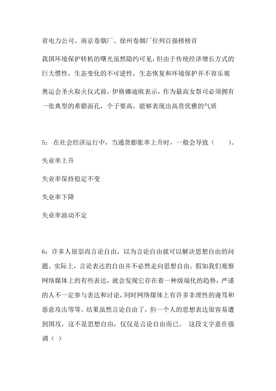 赤水2018年事业单位招聘考试真题及答案解析_第3页