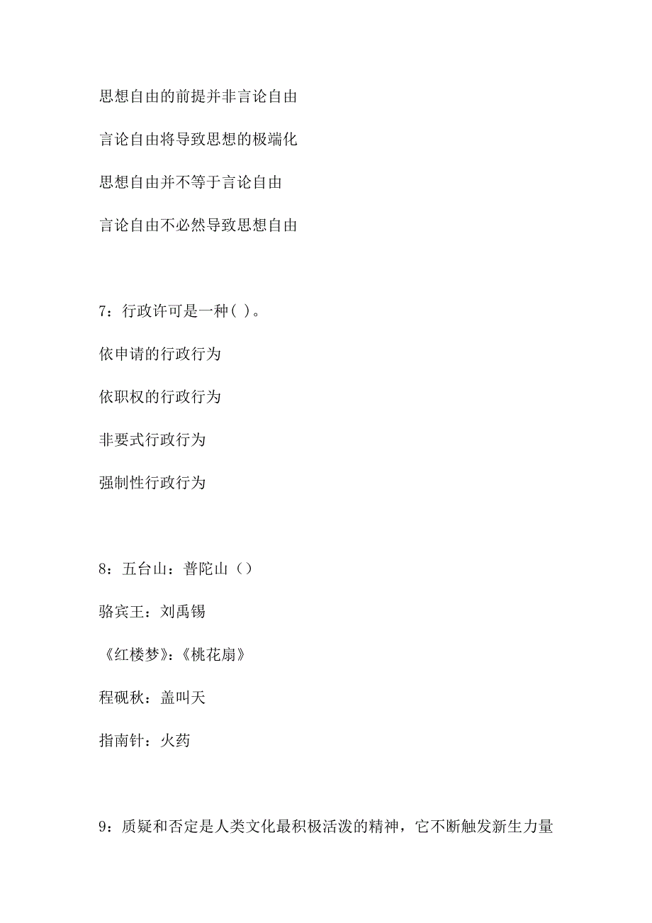 赤水2018年事业单位招聘考试真题及答案解析_第4页