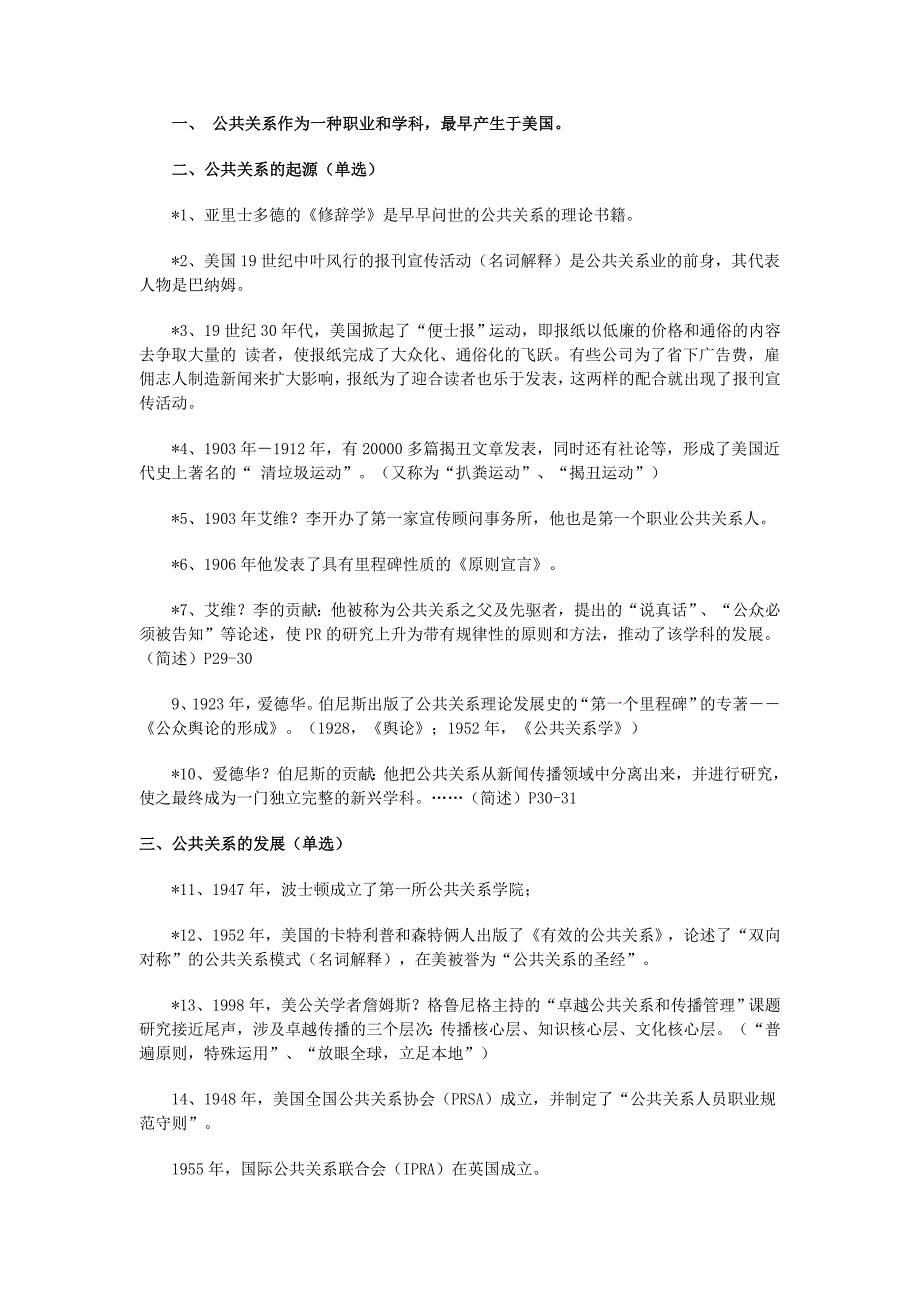 （2020年）（公共关系）公共关系复习重点_第2页