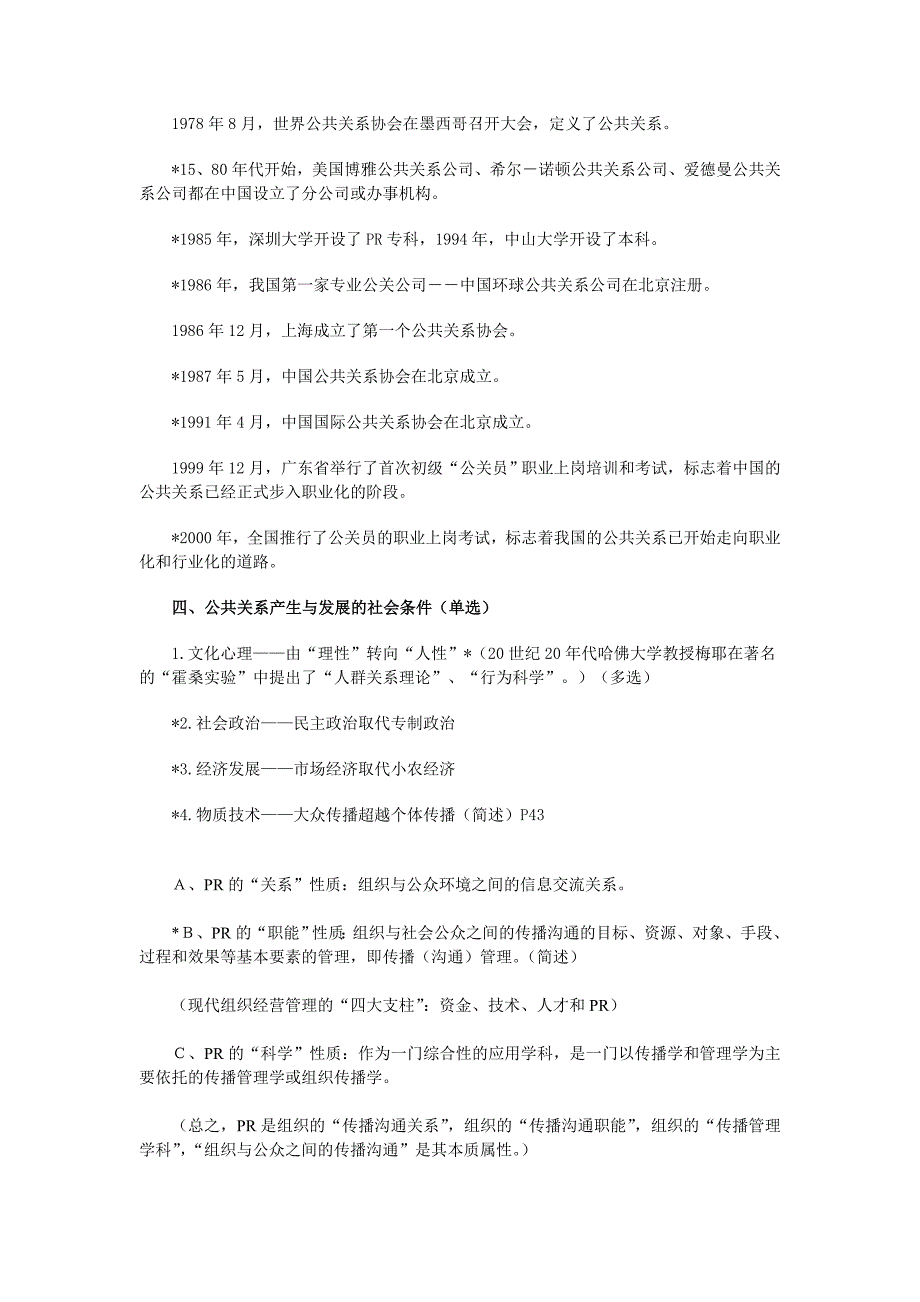 （2020年）（公共关系）公共关系复习重点_第3页