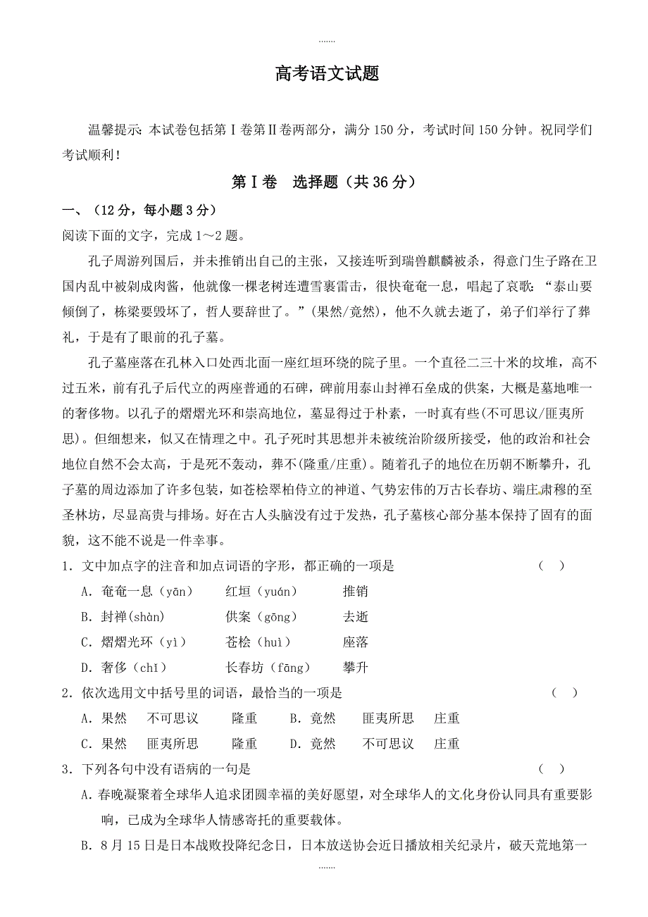 2019-2020学年天津市和平区高三一模语文试卷(有参考答案)_第1页