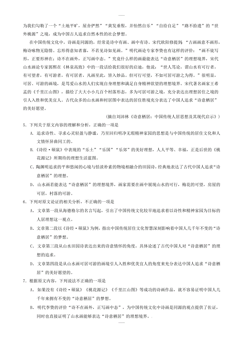 2019-2020学年天津市和平区高三一模语文试卷(有参考答案)_第3页