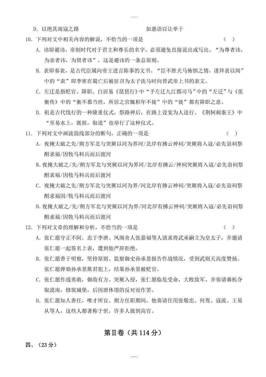 2019-2020学年天津市和平区高三一模语文试卷(有参考答案)_第5页