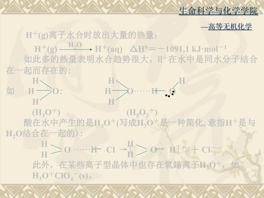 酸碱和溶剂化学課件_第4页