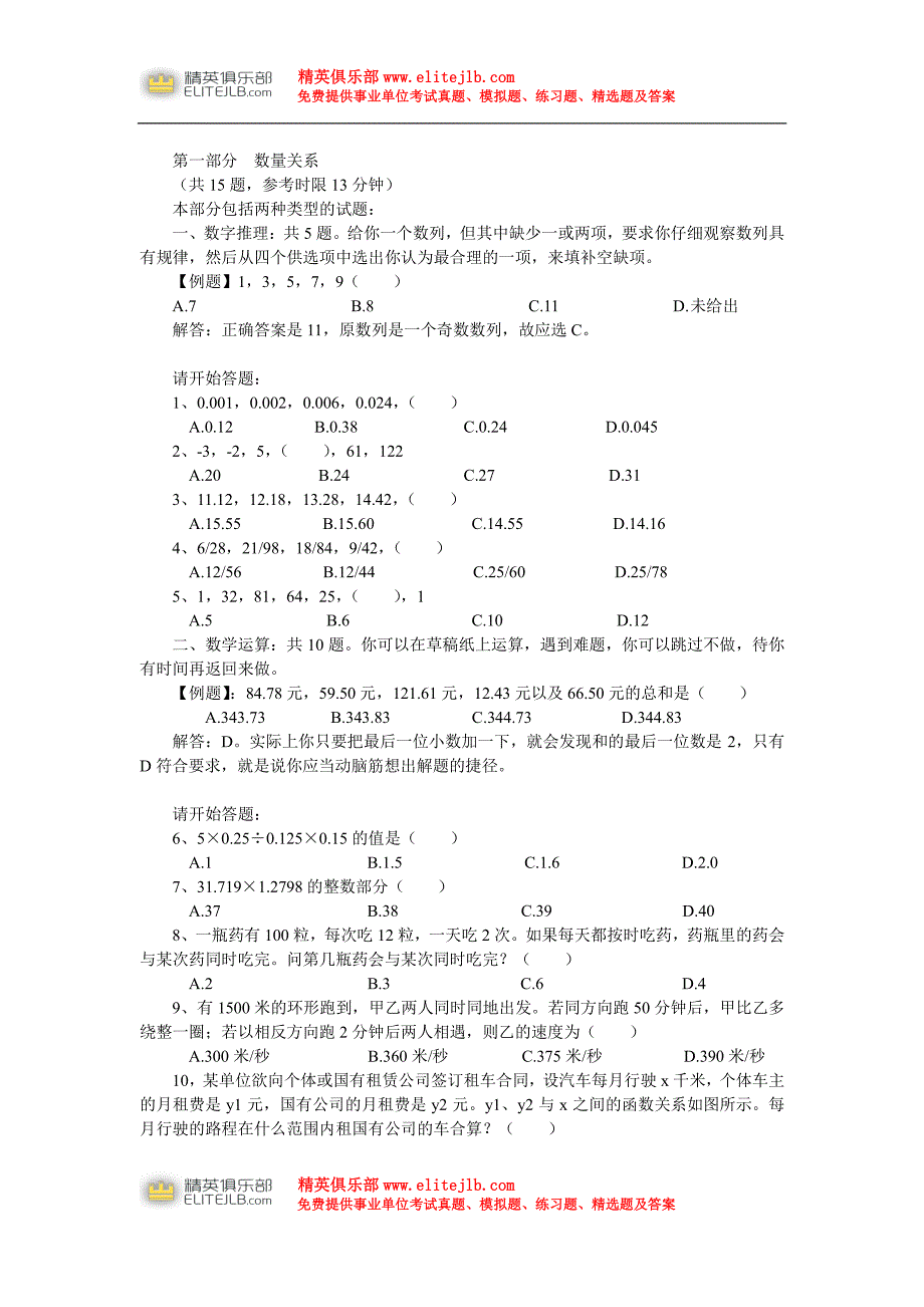 2007年3月四川省法检公务员考试行测真题及答案解析.pdf_第2页