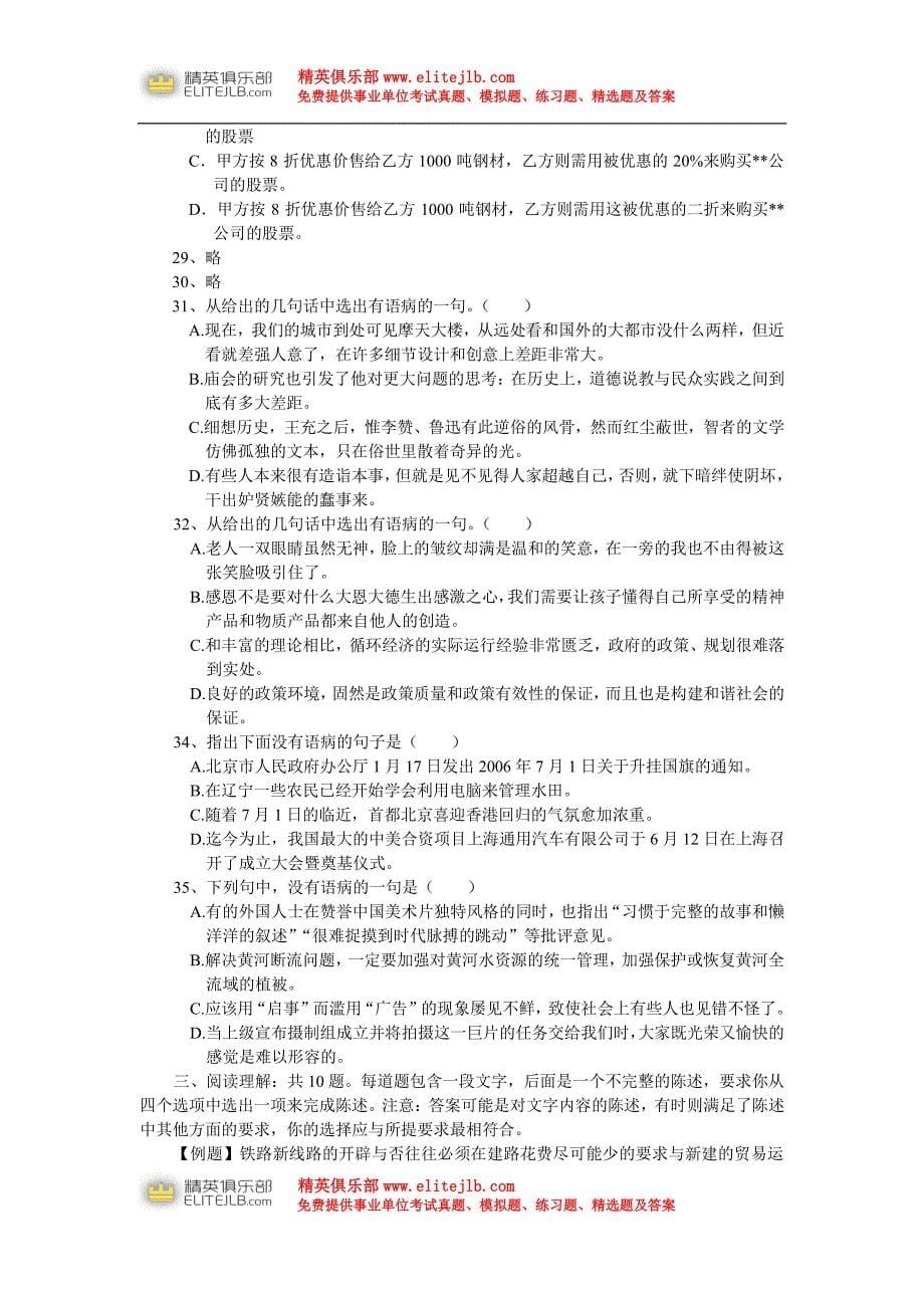 2007年3月四川省法检公务员考试行测真题及答案解析.pdf_第5页
