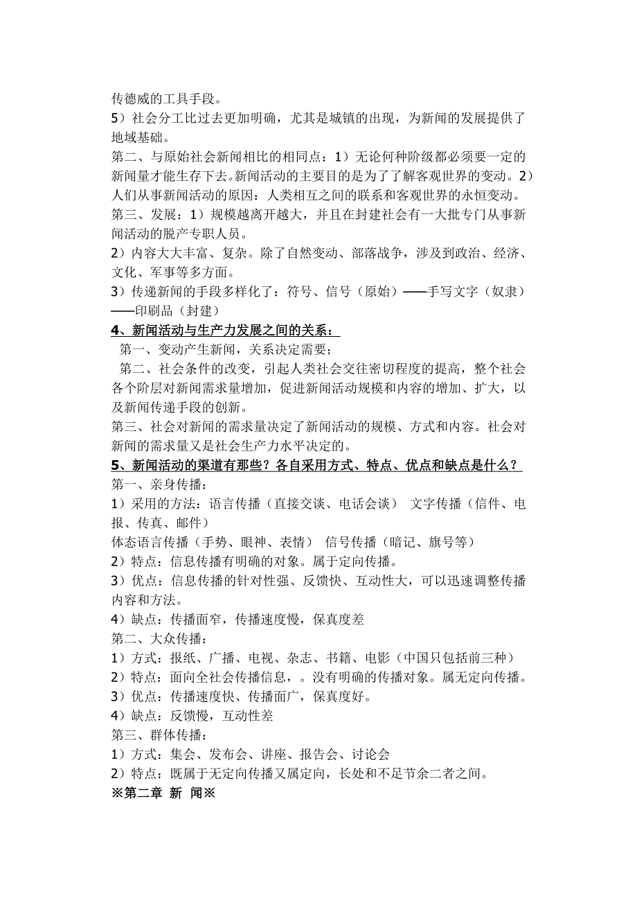 (2020年）（广告传媒）李良荣《新闻学概论》笔记标准版_第4页