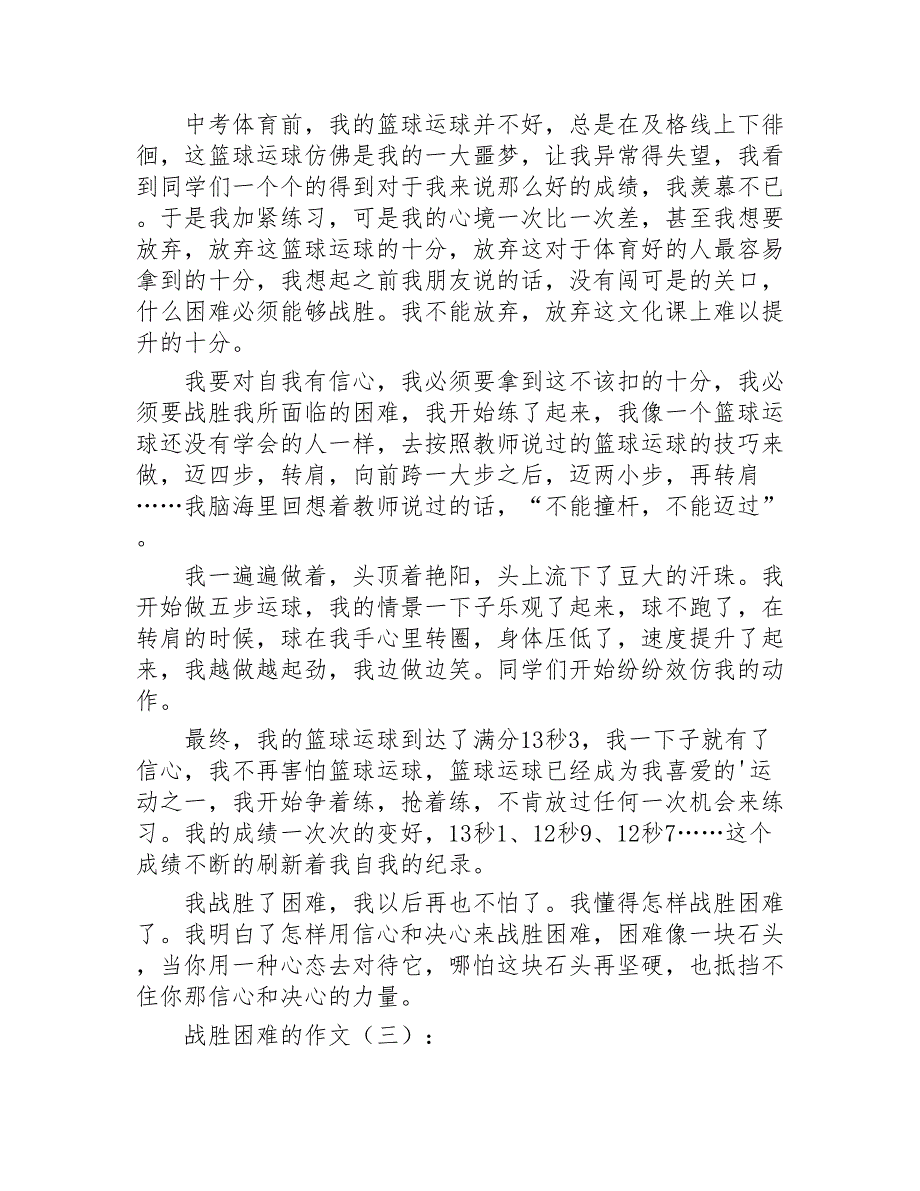 战胜困难的作文20篇2020年_第2页