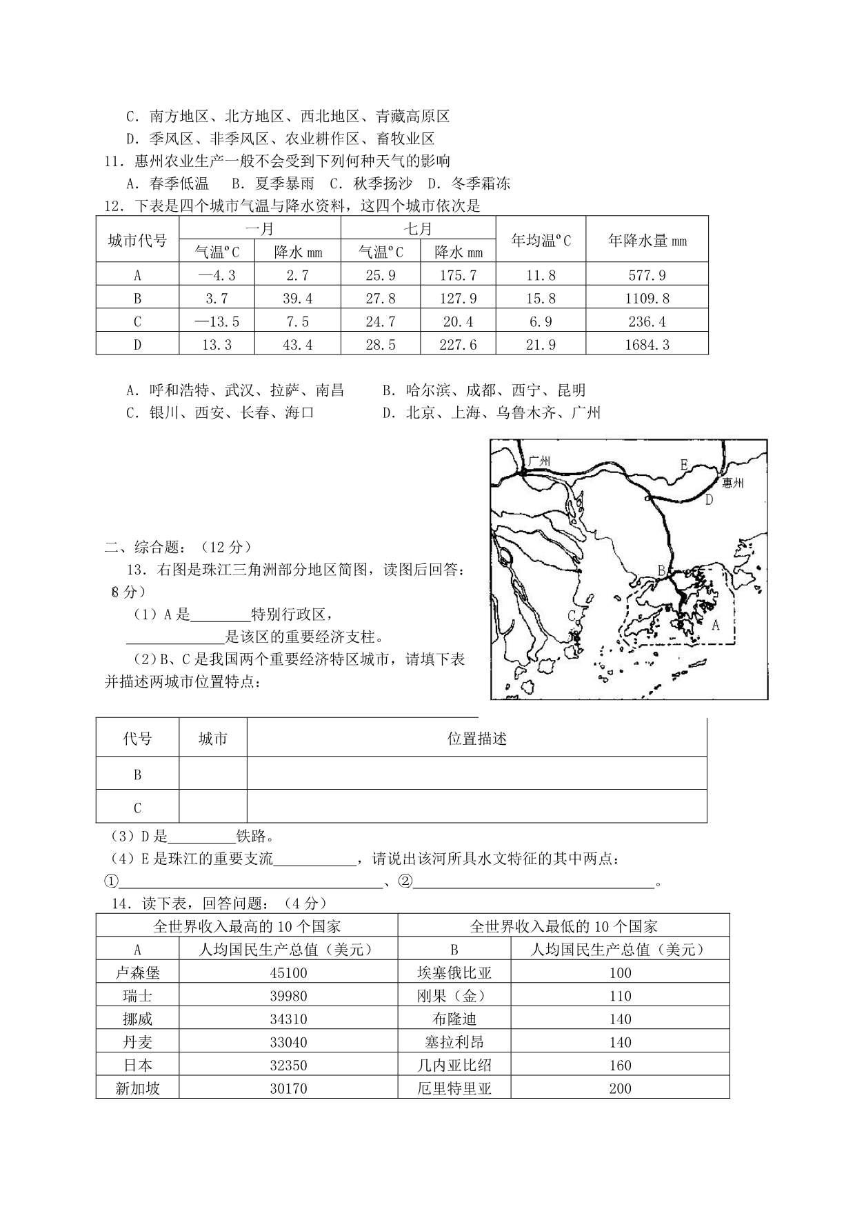 广东惠州初中毕业生学业考试综合科史、地、生.doc_第2页