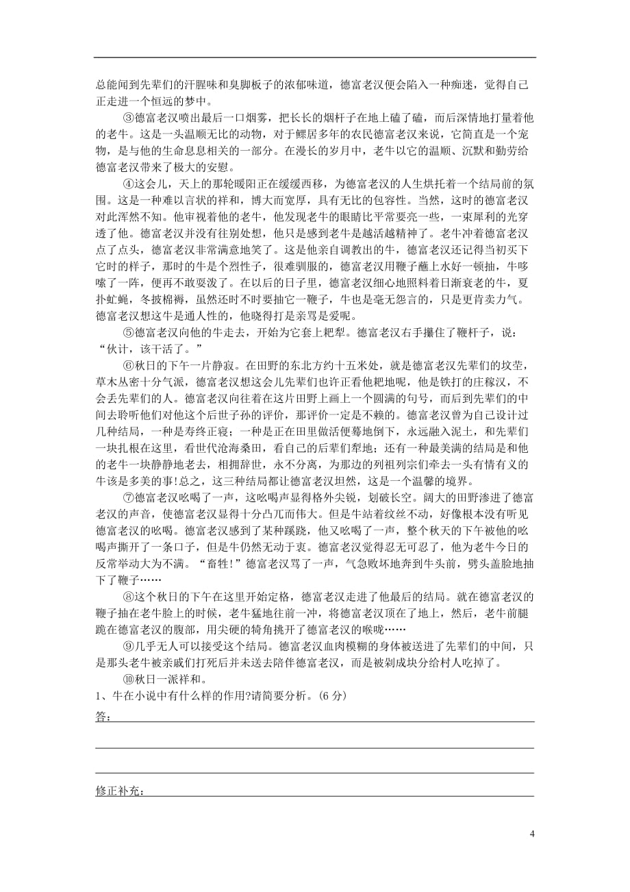 江苏省高三语文一轮复习《现代文阅读复习-分析小说中人或物的作用》导学案_第4页