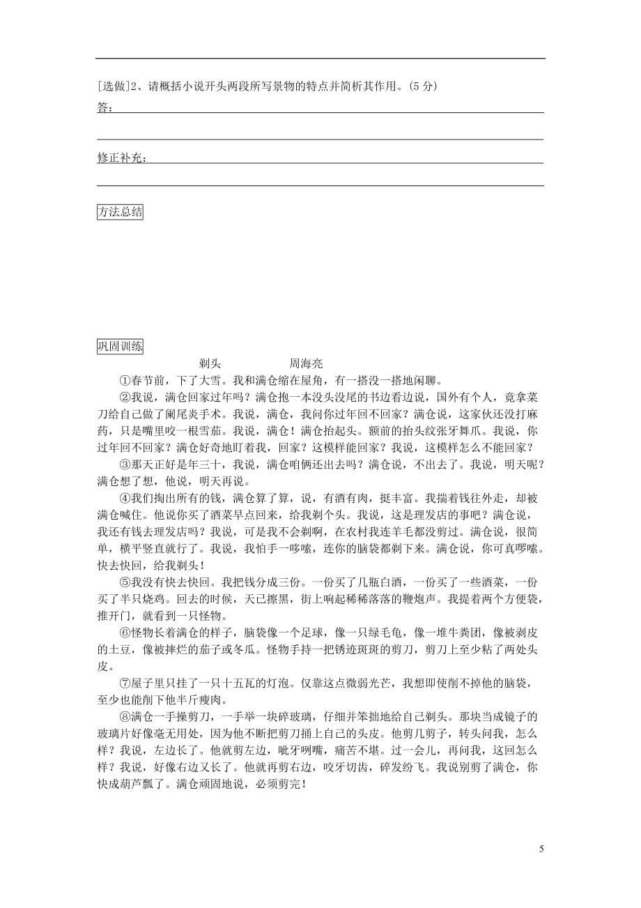 江苏省高三语文一轮复习《现代文阅读复习-分析小说中人或物的作用》导学案_第5页