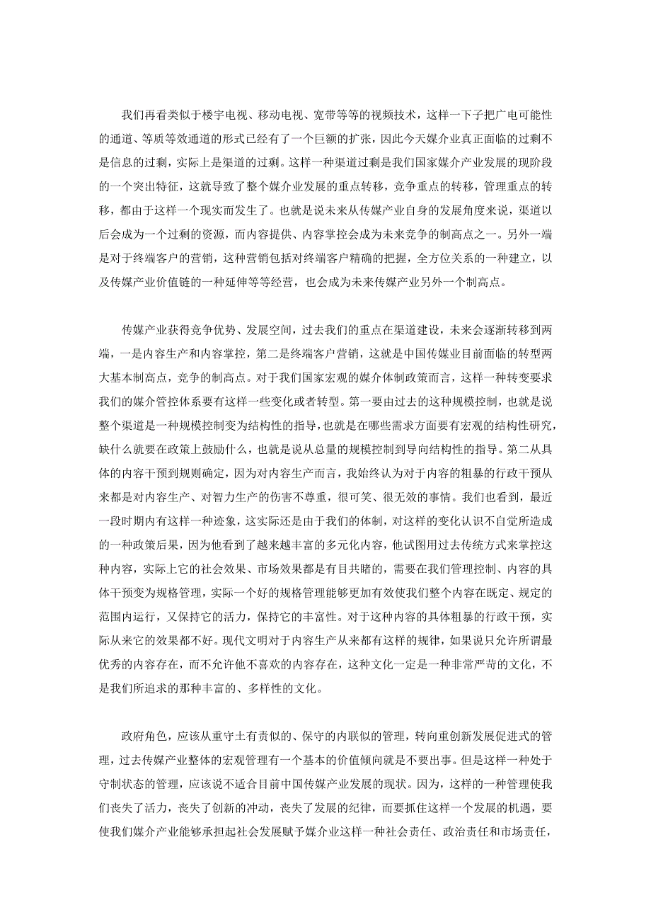 (2020年）（广告传媒）喻国明：中国传媒产业发展轨迹与前瞻_第3页