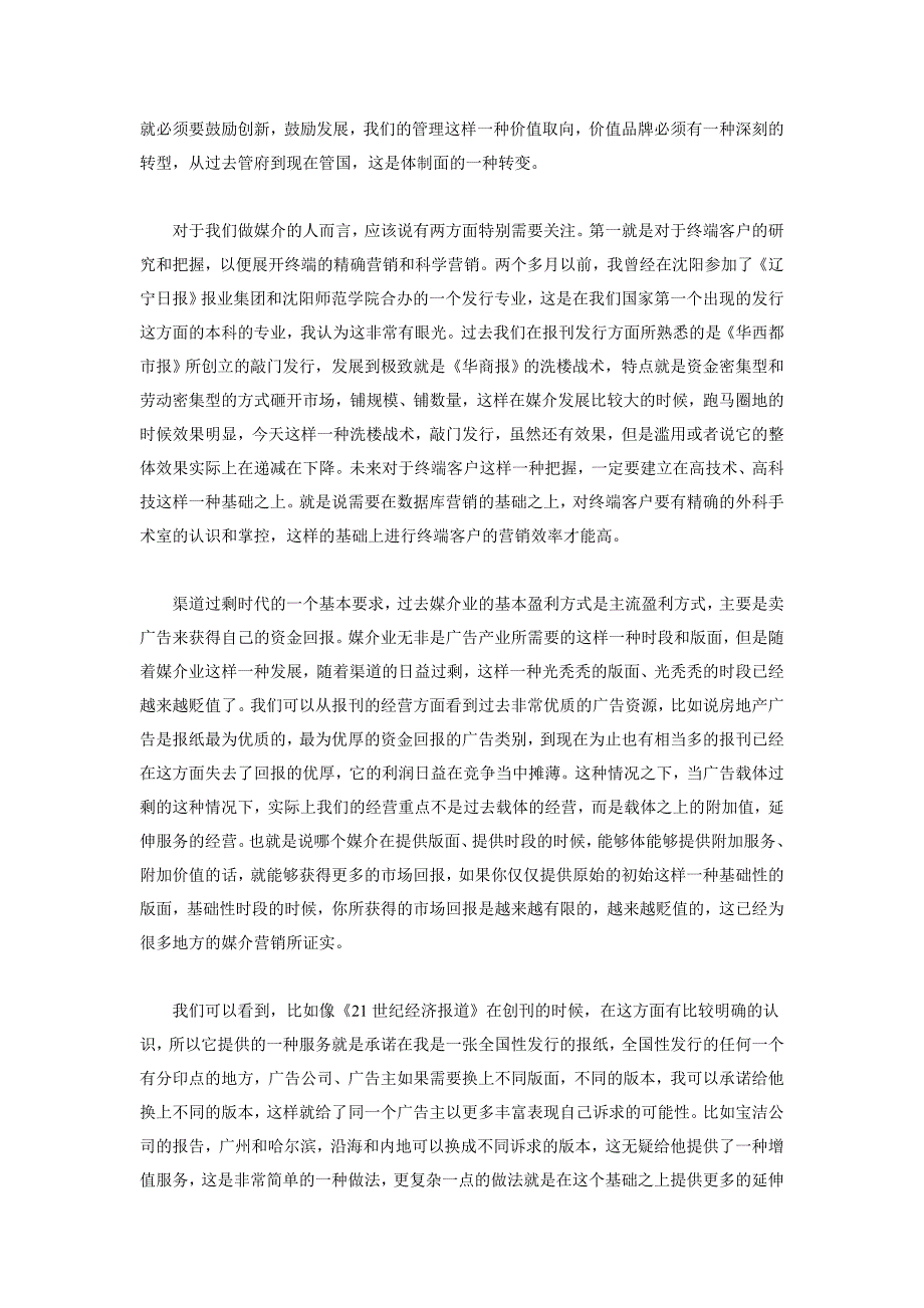 (2020年）（广告传媒）喻国明：中国传媒产业发展轨迹与前瞻_第4页