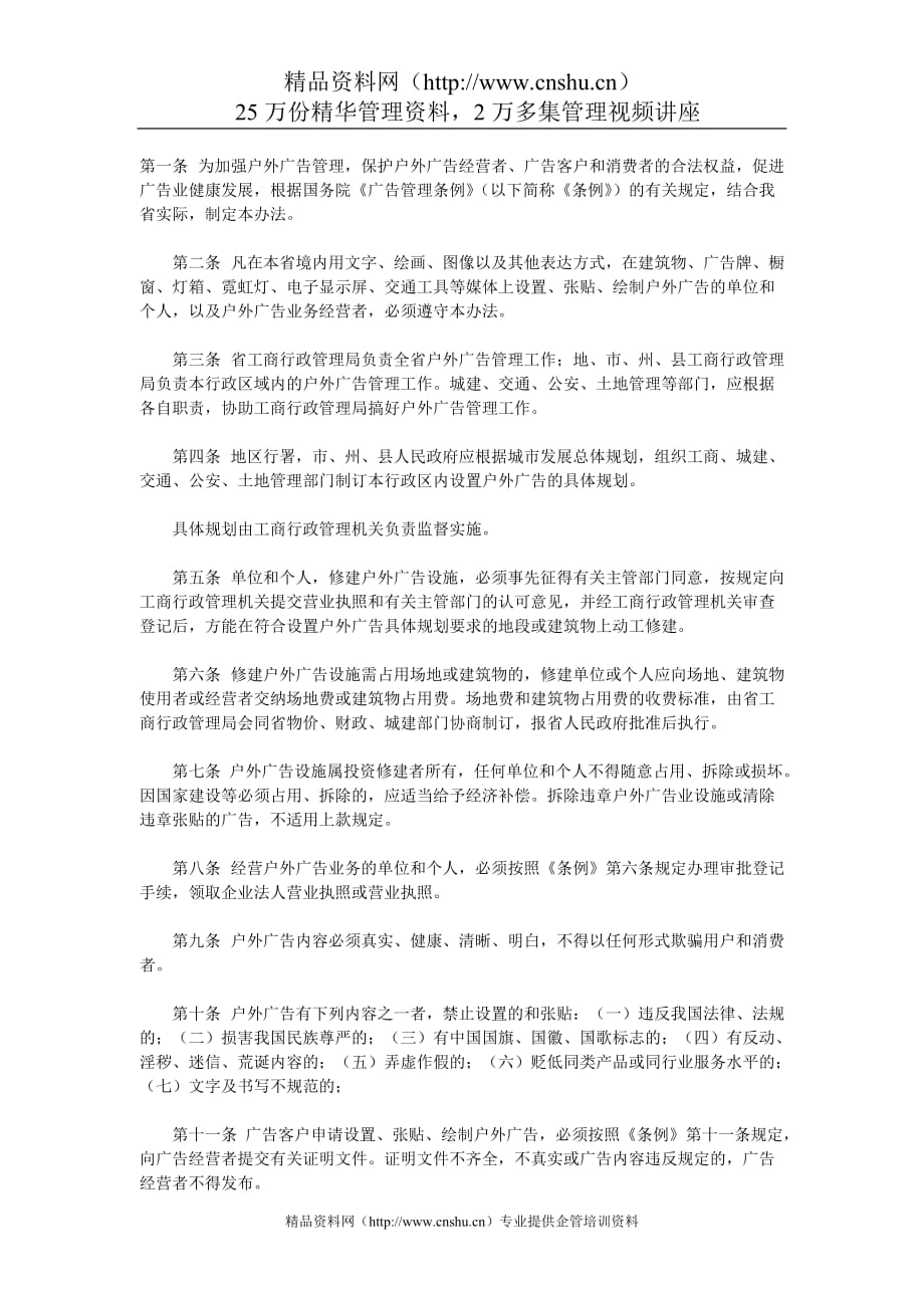 (2020年）（广告传媒）湖北省户外广告管理法_第1页