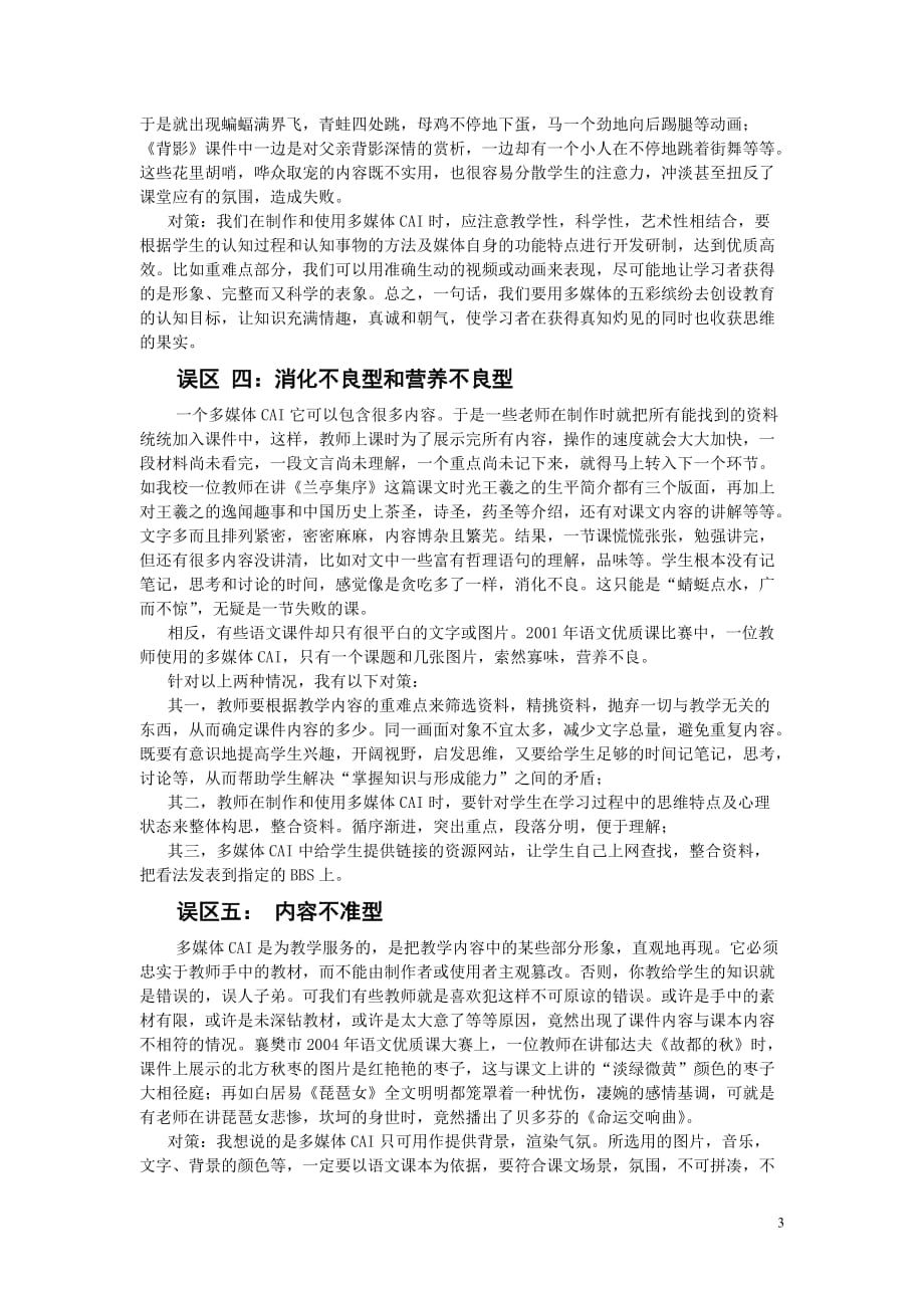 (2020年）（广告传媒）浅谈语文如何走出多媒体教学的几种误区_第3页