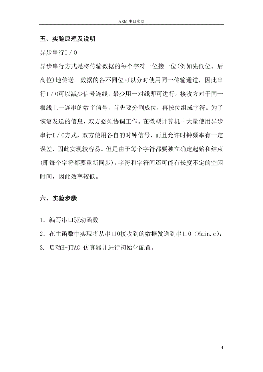 ARM的串行口实验报告.doc_第4页