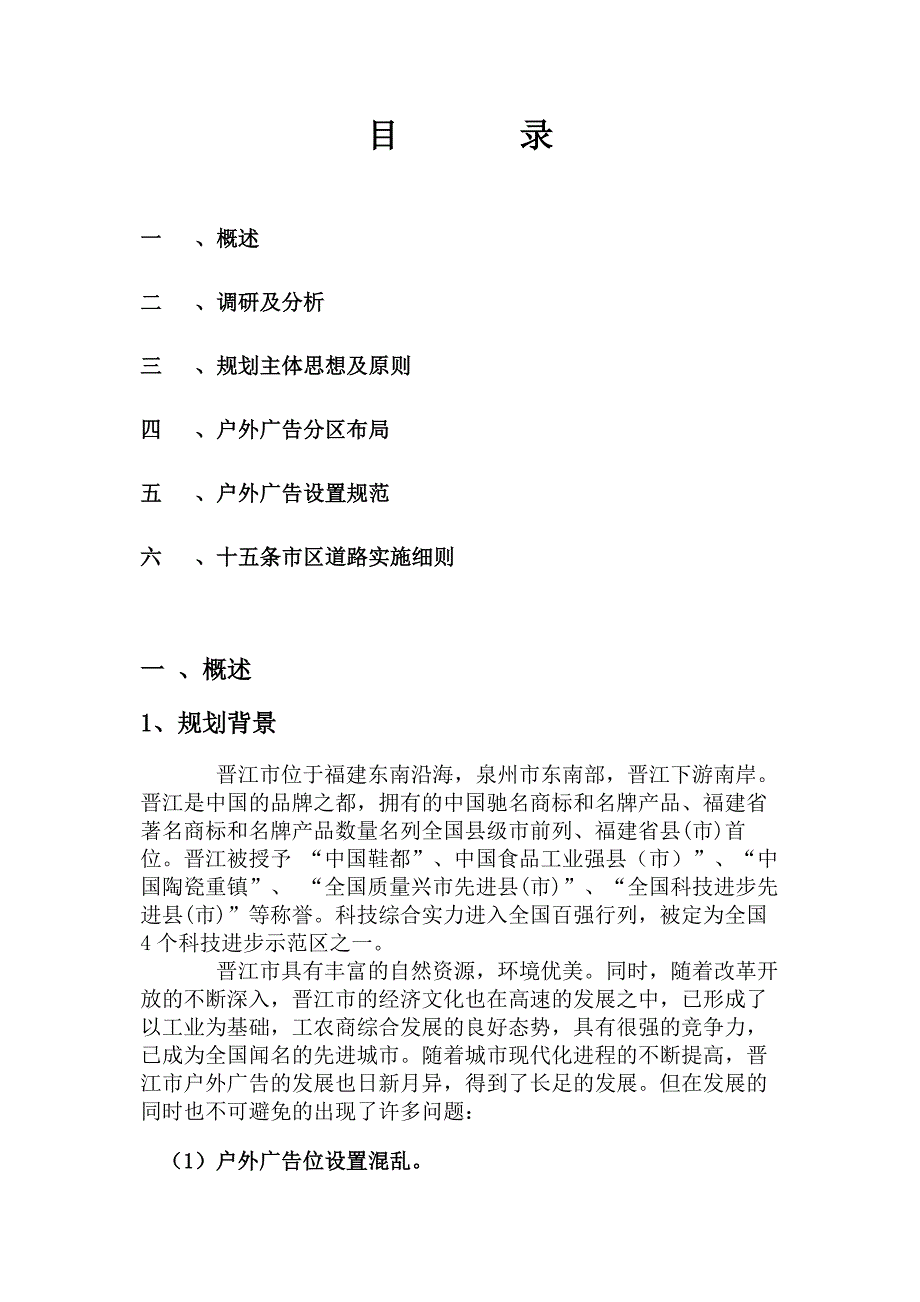 (2020年）（广告传媒）晋江市户外广告专项规划_第2页