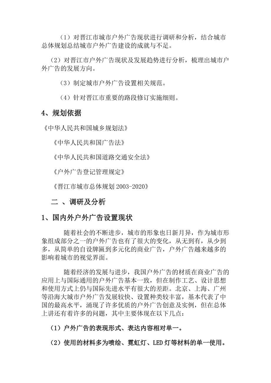 (2020年）（广告传媒）晋江市户外广告专项规划_第5页