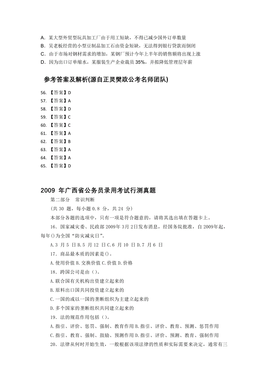 2009年各省公考行测真题分类汇总——常识判断Ⅱ.doc_第2页