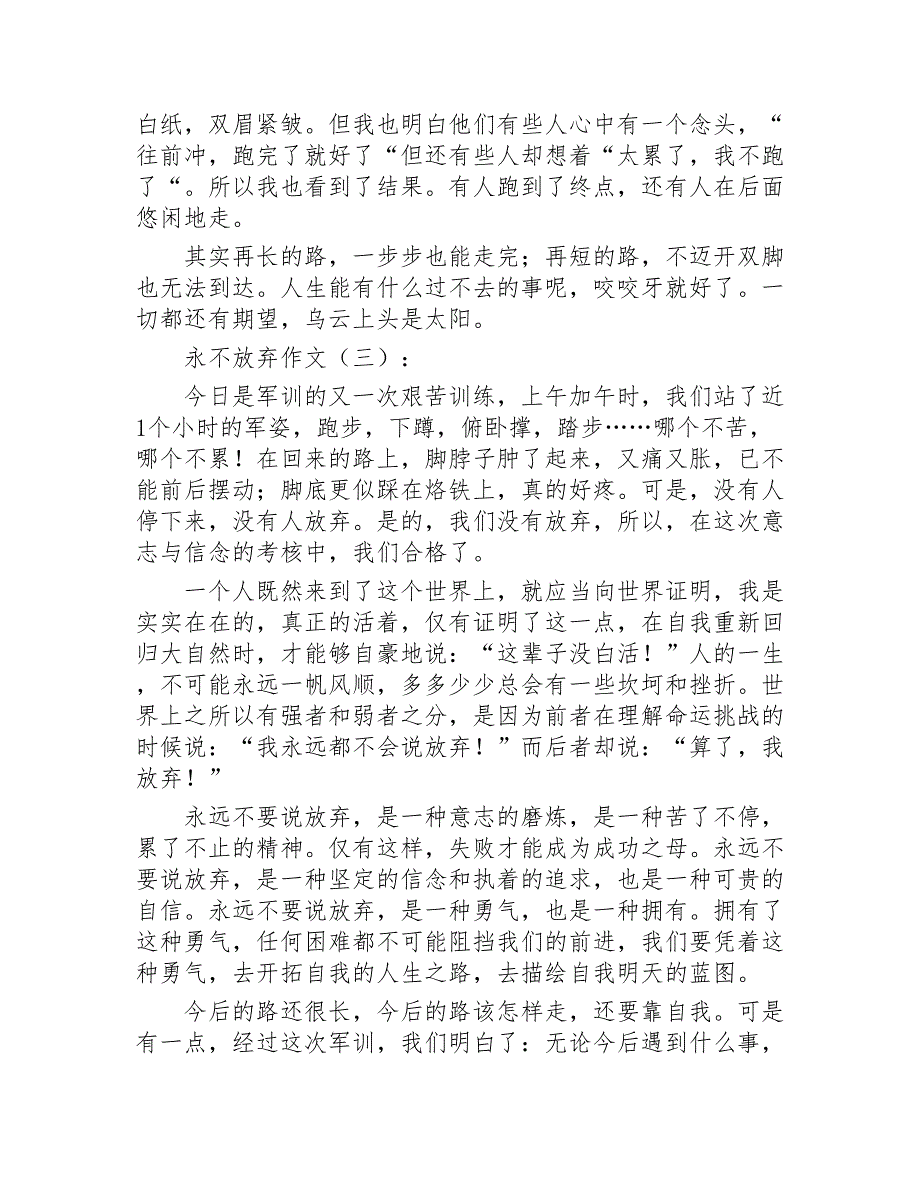 永不放弃作文20篇2020年_第3页