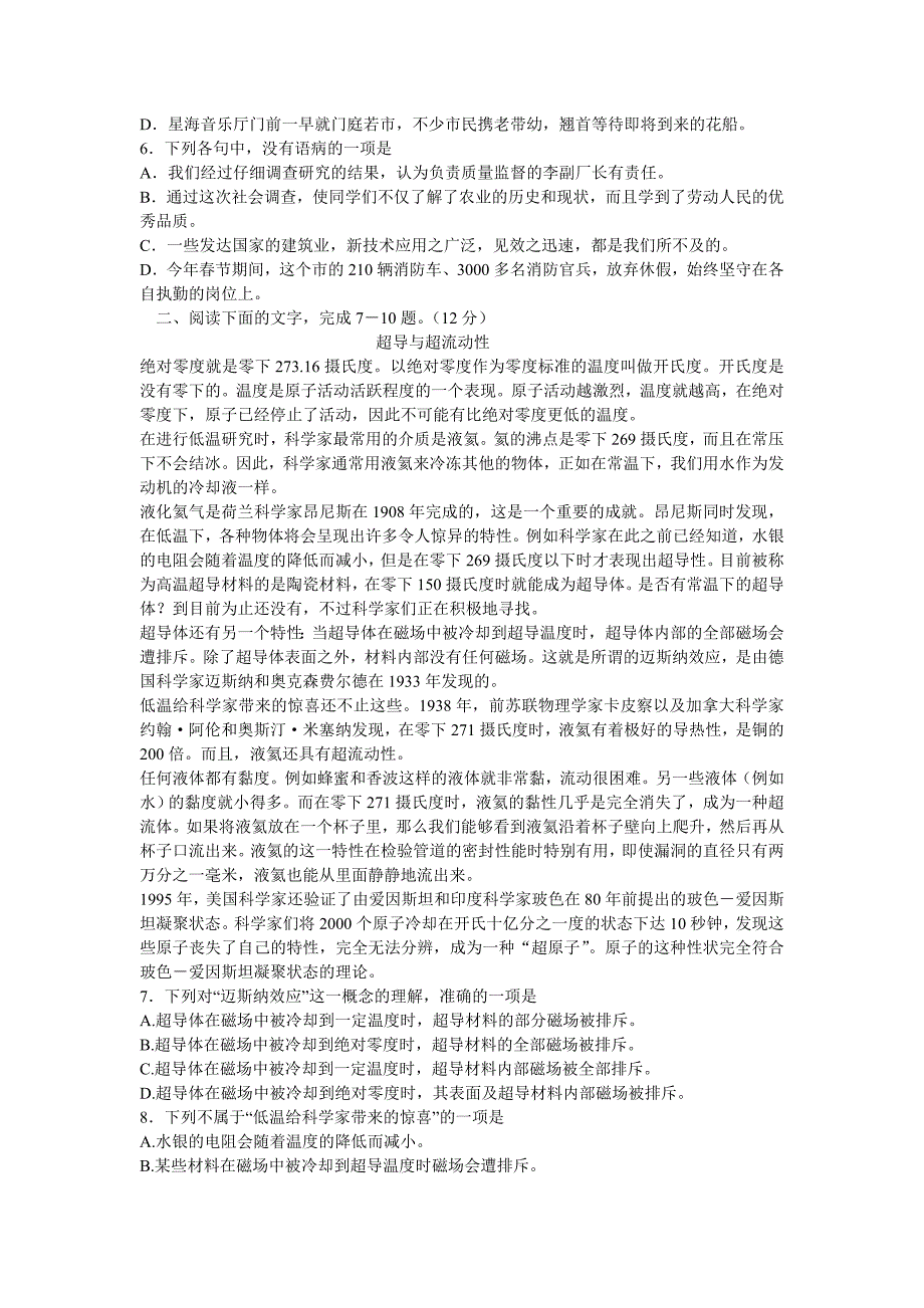 南充－高中教学评价语文第一册第二单元.doc_第2页