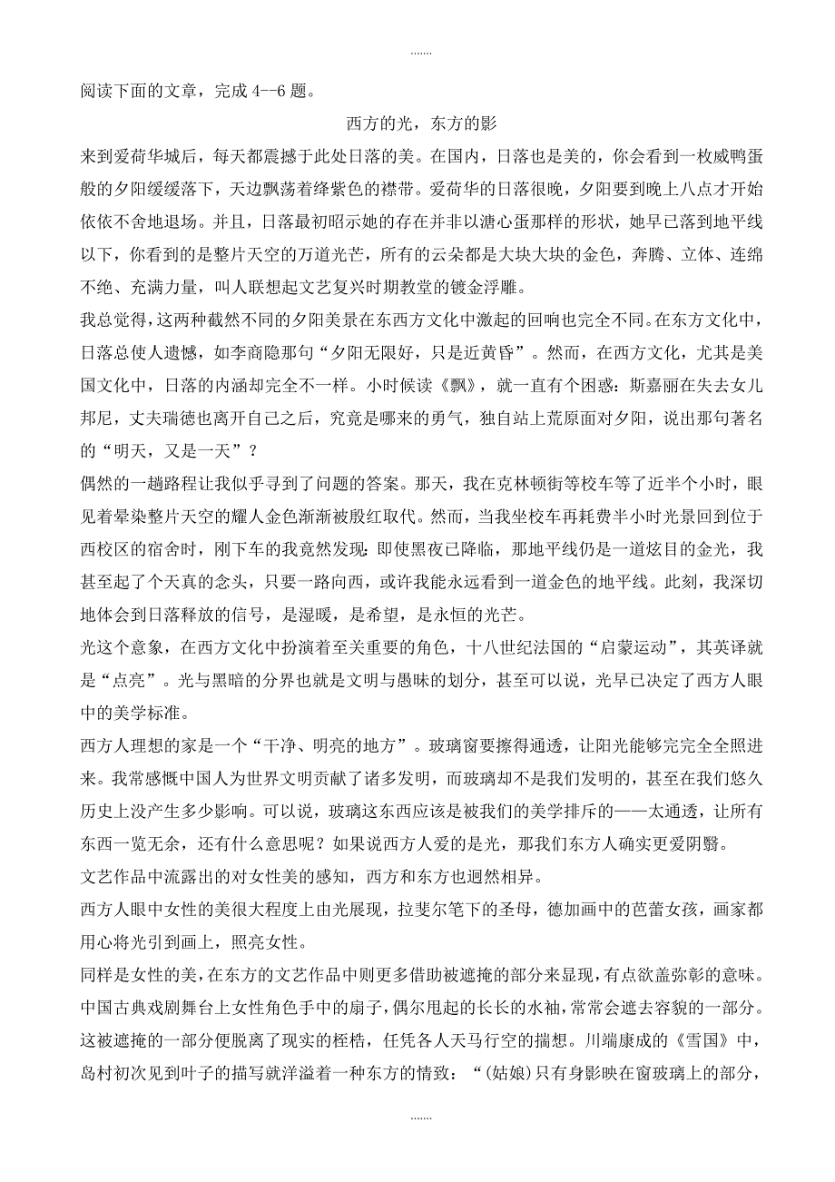 2019-2020学年陕西省高三年级第12次模拟语文试题_第3页