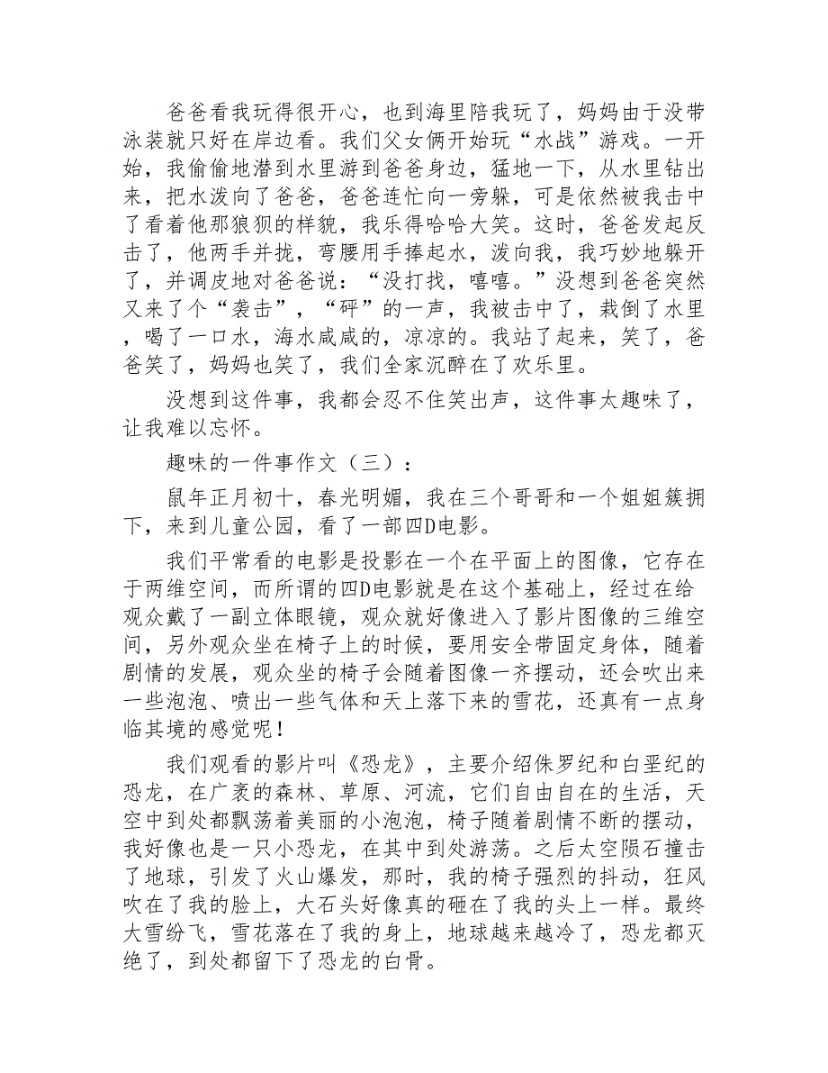 有趣的一件事作文10篇2020年_第2页